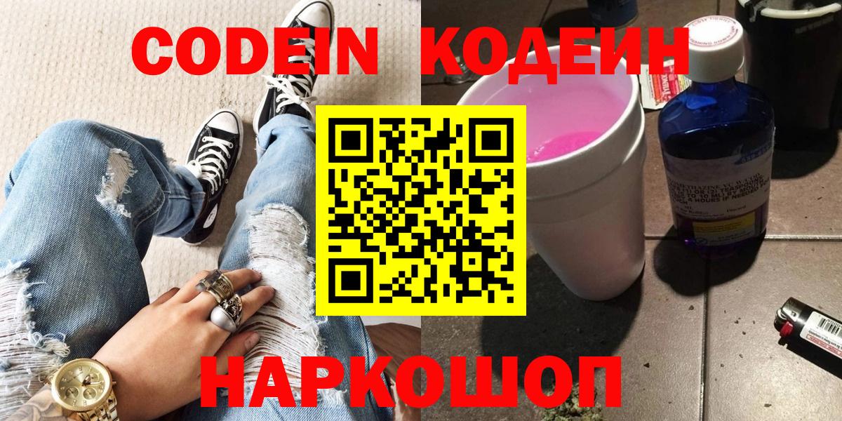 Codein Purple Drank Орёл