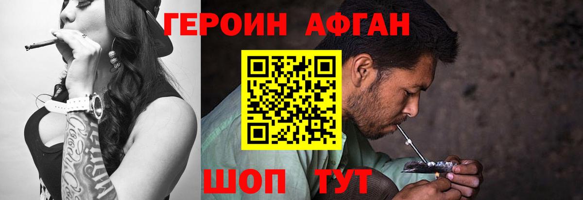 ГЕРОИН афганец Орёл