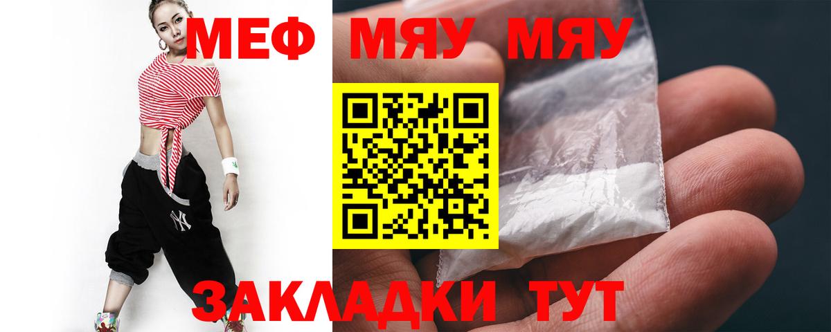 МЯУ-МЯУ кристаллы  Вход с VPN  Орёл  МЕФ VHQ 