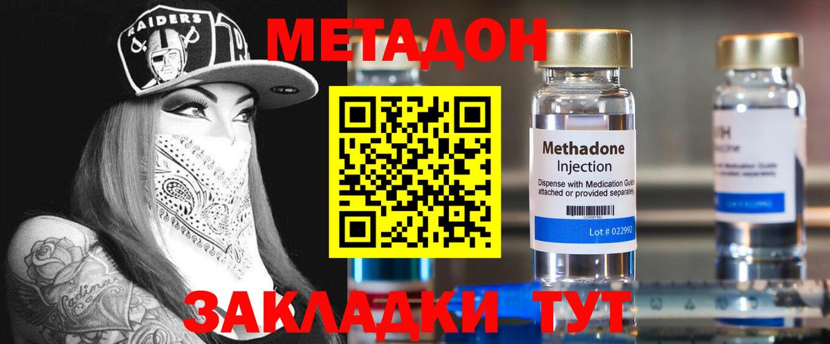 Метадон кристалл Орёл