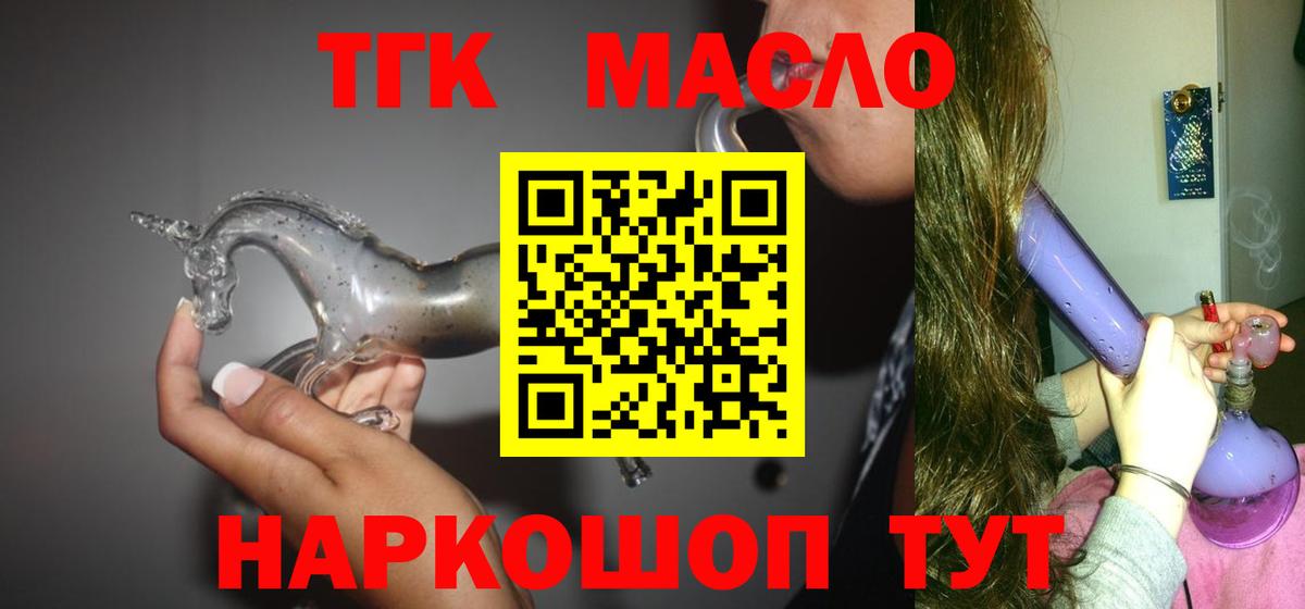 Дистиллят ТГК THC oil Орёл